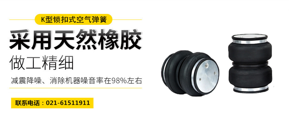 <a href='http://www.xhguangxue.com/' target='_blank'><u>空氣彈簧</u></a>隔振體系基本設(shè)計(jì)方法及施工要求